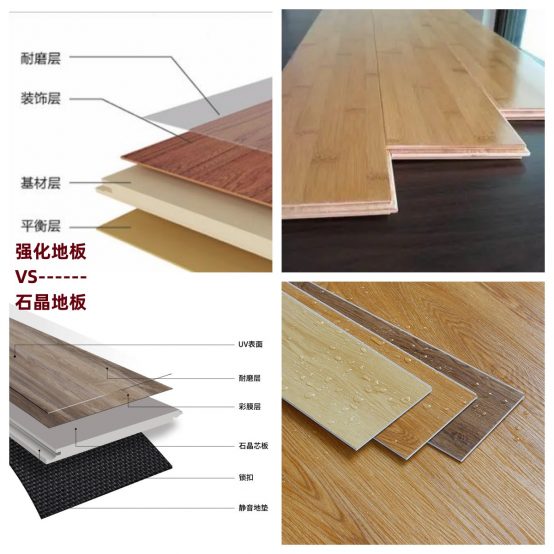 强化地板和spc石晶地板区别