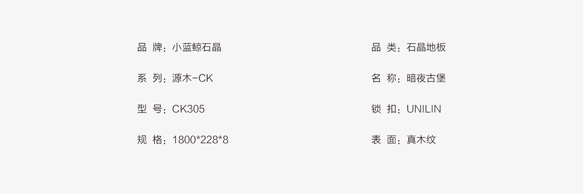 小蓝鲸源木CK305木纹超级静音石晶地板