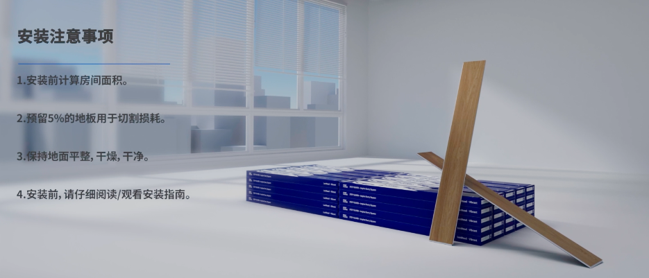 小蓝鲸石晶地板安装施工注意事项