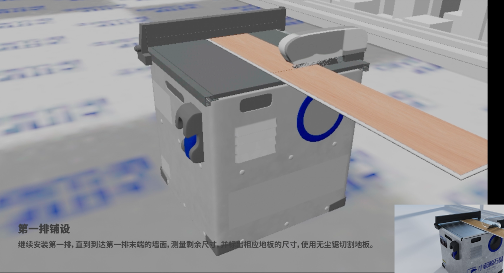石晶地板铺装施工规范要求：地板铺设时的地板裁切