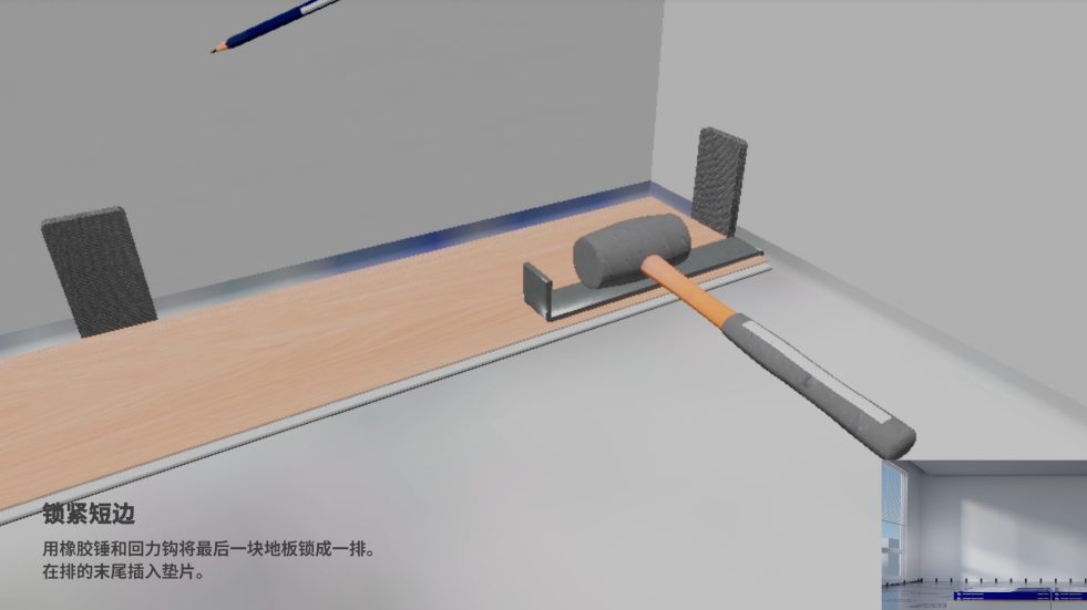 石晶地板铺装施工规范要求：地板安装时收尾锁紧工序